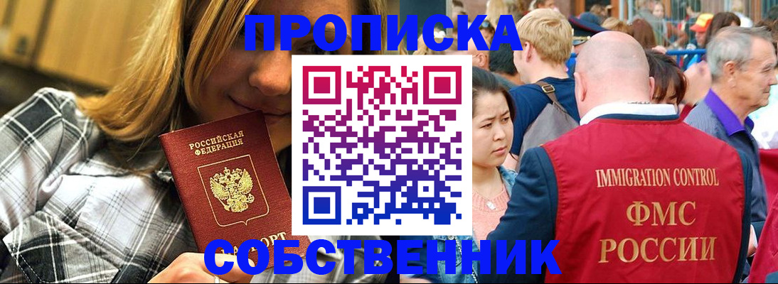 временная регистрация законно в Северске