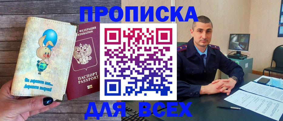 временная регистрация в Северске