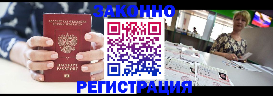 прописка ребенка в Северске