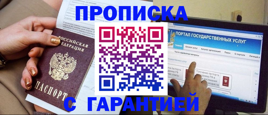 временная регистрация в Северске