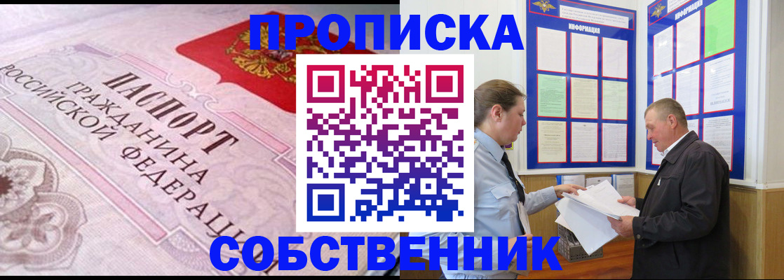 временная регистрация в квартире в Северске