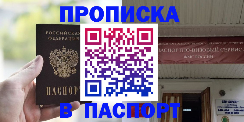 пропишу в квартире в Северске