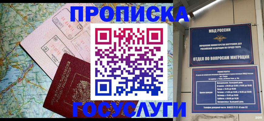 временная регистрация госуслуги в Северске